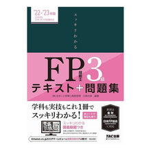 画像をギャラリービューアに読み込む, ’２２－２３　ＦＰ技能士３級テキスト＋問
