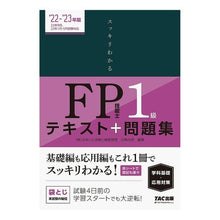 画像をギャラリービューアに読み込む, ’２２－２３　ＦＰ技能士１級　学科基礎・
