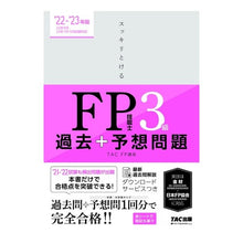 画像をギャラリービューアに読み込む, ’２２－２３　ＦＰ技能士３級過去＋予想問
