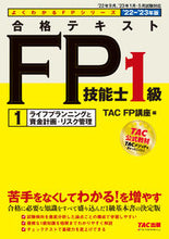 画像をギャラリービューアに読み込む, #ＴＡＣＦＰ講座 #’２２－２３合格テキストＦＰ１級１
