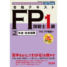 画像をギャラリービューアに読み込む, ’２２－２３　合格テキストＦＰ　１級　２
