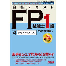 画像をギャラリービューアに読み込む, ’２２－２３　合格テキストＦＰ　１級　４
