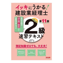 画像をギャラリービューアに読み込む, 建設業経理士２級速習テキスト　第１１版
