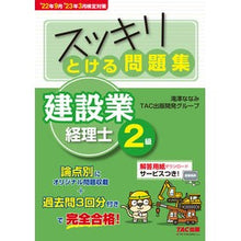 画像をギャラリービューアに読み込む, とける問題集建設業経理士２級　２２年９月
