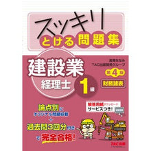 画像をギャラリービューアに読み込む, とける問　建設業経理士１級財務諸表　４版
