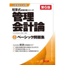 画像をギャラリービューアに読み込む, ＃ベーシック問題集　管理会計論　第６版 :9784300101766
