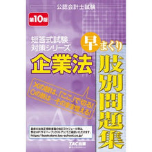 画像をギャラリービューアに読み込む, 企業法　早まくり肢別問題集　第１０版
