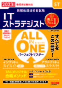 ＃TAC情報処理講座 ＃’２３　オールインワン　ＩＴストラテジス ﾀﾂｸｼﾞﾖｳﾎｳｼﾖﾘｺｳｻﾞ :9784300101827
