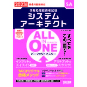 ’２３　オールインワン　システムアーキテ