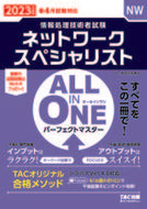 #ＴＡＣ情報処理講座 #’２３オールインワンネットワークスペ