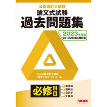 画像をギャラリービューアに読み込む, ’２３　公認会計士試験論文式試験必修科目
