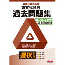 画像をギャラリービューアに読み込む, ’２３　公認会計士試験論文式試験選択科目
