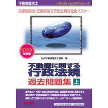 画像をギャラリービューアに読み込む, ’２３　不動産に関する行政法規過去問　上
