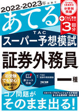 Load image into Gallery viewer, #TAC Securities Sales Representative Course #TAC Super Practice Exam Securities Sales Representative Class 1
