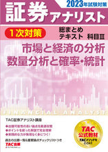 画像をギャラリービューアに読み込む, #ＴＡＣ証券アナリスト #’２３試験対策市場と経済の分析、数量
