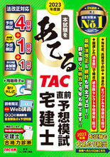 画像をギャラリービューアに読み込む, #ＴＡＣ宅建士講座 #’２３ＴＡＣ直前予想模試宅建士
