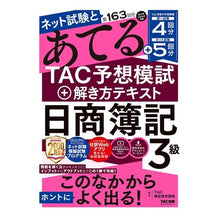 画像をギャラリービューアに読み込む, 第１６３回をあてるＴＡＣ予　日商簿記３級
