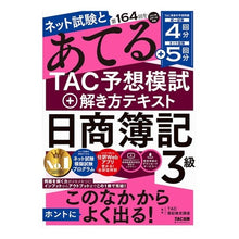 画像をギャラリービューアに読み込む, 第１６４回をあてるＴＡＣ予　日商簿記３級
