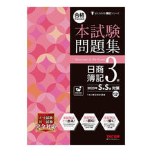 画像をギャラリービューアに読み込む, 本試験問題集日簿３級　’２３年ＳＳ対策
