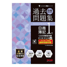 画像をギャラリービューアに読み込む, 過去問題集日商簿記１級　’２３年６月検定
