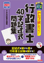 画像をギャラリービューアに読み込む, #ＴＡＣ行政書士講座 #’２３行政書士の４０字記述式問題集
