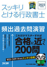 画像をギャラリービューアに読み込む, #ＴＡＣ行政書士講座 #’２３スッキリとける行政書士頻出過去問
