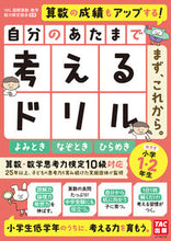画像をギャラリービューアに読み込む, #ｉＭＬ国際算数・数学 #自分のあたまで考えるドリル小学１・２年
