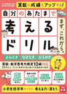 #ｉＭＬ国際算数・数学 #自分のあたまで考えるドリル小学１・２年