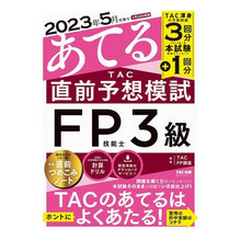 画像をギャラリービューアに読み込む, ＴＡＣ直前予想模試ＦＰ技能士３級
