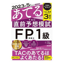 画像をギャラリービューアに読み込む, ＴＡＣ直前予想模試ＦＰ技能士１級
