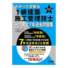 画像をギャラリービューアに読み込む, ’２３　１級建築施工管理技士一次検定７年
