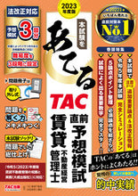画像をギャラリービューアに読み込む, #ＴＡＣ賃貸不動産経営 #’２３ＴＡＣ直前予想模試賃貸不動産経
