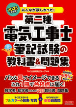 画像をギャラリービューアに読み込む, #ＴＡＣ出版開発グルー #’２３第二種電気工事士筆記試験の教科書

