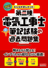 画像をギャラリービューアに読み込む, #ＴＡＣ出版開発グルー #’２３第二種電気工事士筆記試験の過去問
