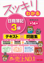 画像をギャラリービューアに読み込む, #滝澤ななみ #スッキリわかる日商簿記３級第１４版
