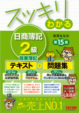 画像をギャラリービューアに読み込む, #滝澤ななみ #スッキリわかる日商簿記２級商業簿１５版
