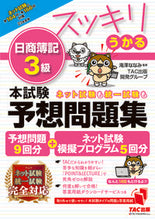 画像をギャラリービューアに読み込む, #滝澤ななみ #’２３スッキリうかる日簿３級本試験予想
