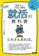 #竹内健登 #’２５就活の教科書これさえあれば。