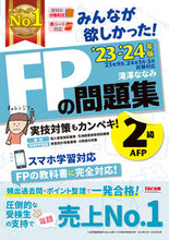 画像をギャラリービューアに読み込む, #滝澤ななみ #’２３－２４ＦＰの問題集２級・ＡＦＰ
