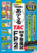 画像をギャラリービューアに読み込む, #ＴＡＣＦＰ講座 #ＴＡＣ直前予想模試ＦＰ技能士２級・ＡＦＰ
