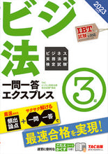 画像をギャラリービューアに読み込む, #ＴＡＣビジネス実務法 #’２３ビジネス実務法務検定試験一３級
