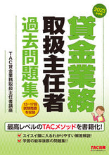 画像をギャラリービューアに読み込む, #ＴＡＣ貸金業務取扱主 #’２３貸金業務取扱主任者過去問題集
