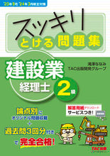 画像をギャラリービューアに読み込む, #滝澤ななみ #とける問題集建設業経理士２級２３年９月
