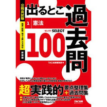 画像をギャラリービューアに読み込む, ＃公務員試験出るとこ過去問　１ :9784300106013
