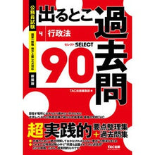 画像をギャラリービューアに読み込む, 公務員試験出るとこ過去問　４
