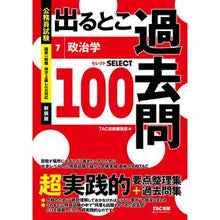 画像をギャラリービューアに読み込む, ＃公務員試験出るとこ過去問　７ :9784300106075
