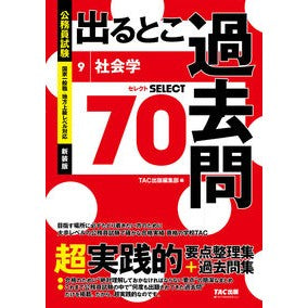 公務員試験出るとこ過去問　９