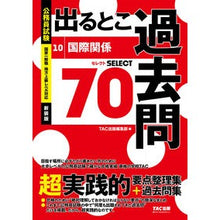 画像をギャラリービューアに読み込む, ＃公務員試験出るとこ過去問　１０ :9784300106105
