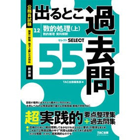 公務員試験出るとこ過去問　１２