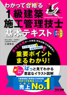 #三浦伸也 #’２４１級建築施工管理技士基本テキスト